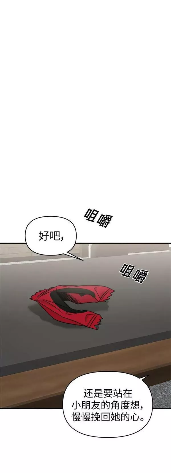 纯情烈爱小说免费阅读漫画,第39话45图