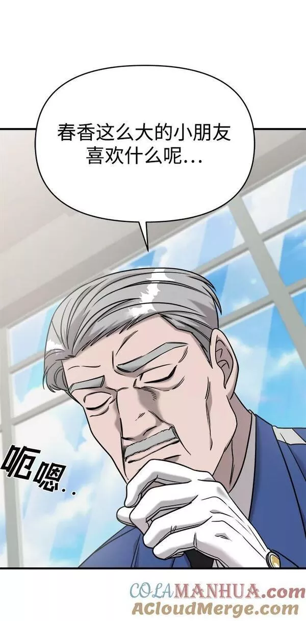 纯情反派大小姐漫画,第39话46图