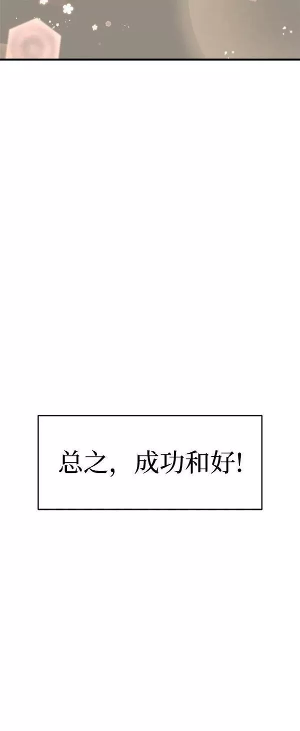 纯情反派大小姐漫画,第39话93图