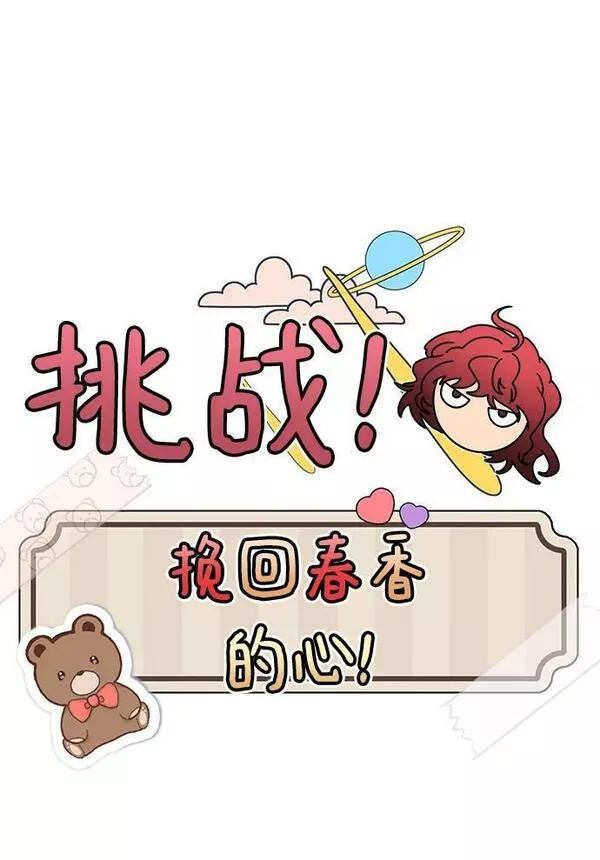 纯情反派大小姐漫画,第39话38图