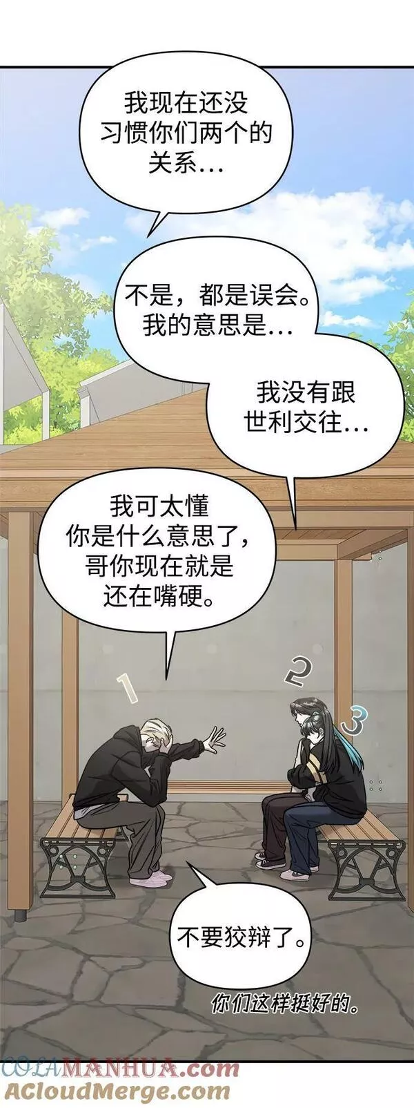 纯情反派大小姐漫画,第40话25图