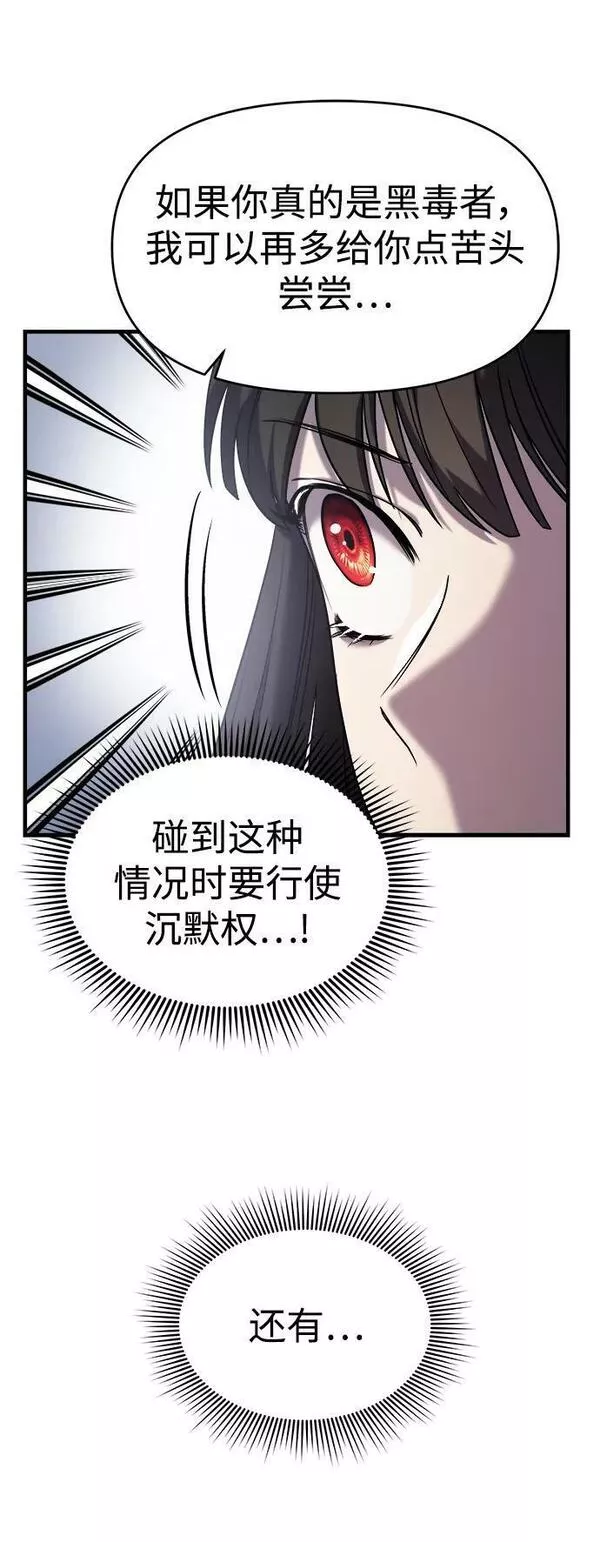 纯情反派大小姐漫画,第40话51图