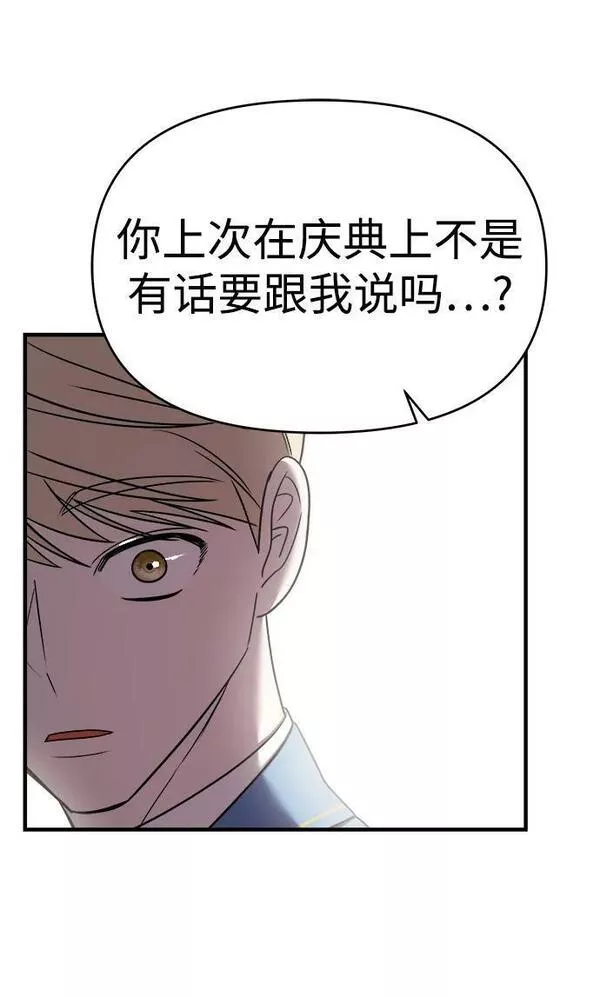 纯情dj劲爆版漫画,第41话56图