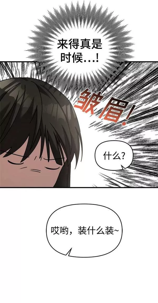 纯情阿伟本人漫画,第41话59图