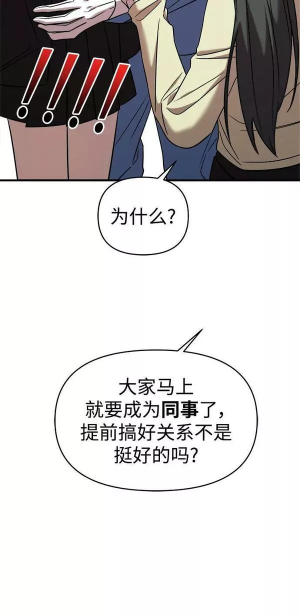 纯情dj劲爆版漫画,第41话68图