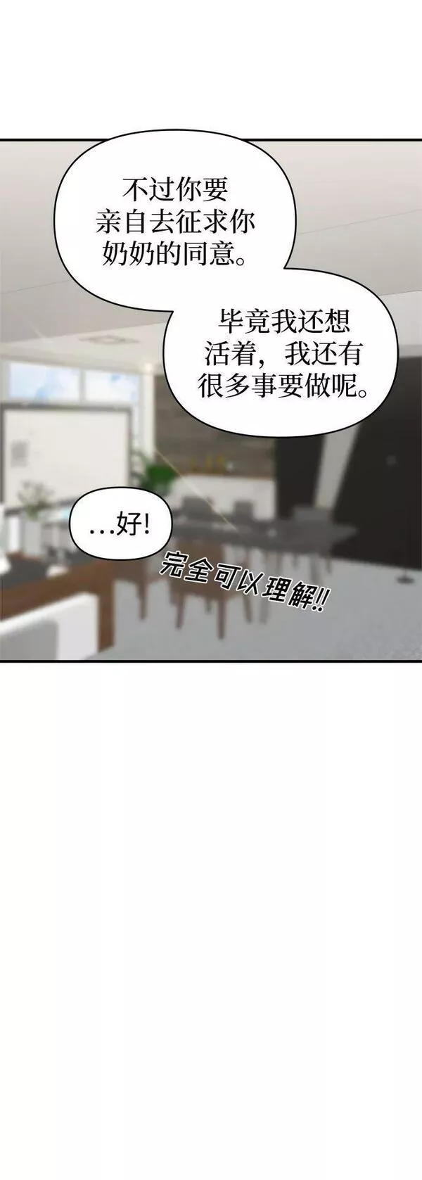 纯情的男主漫画,第42话80图