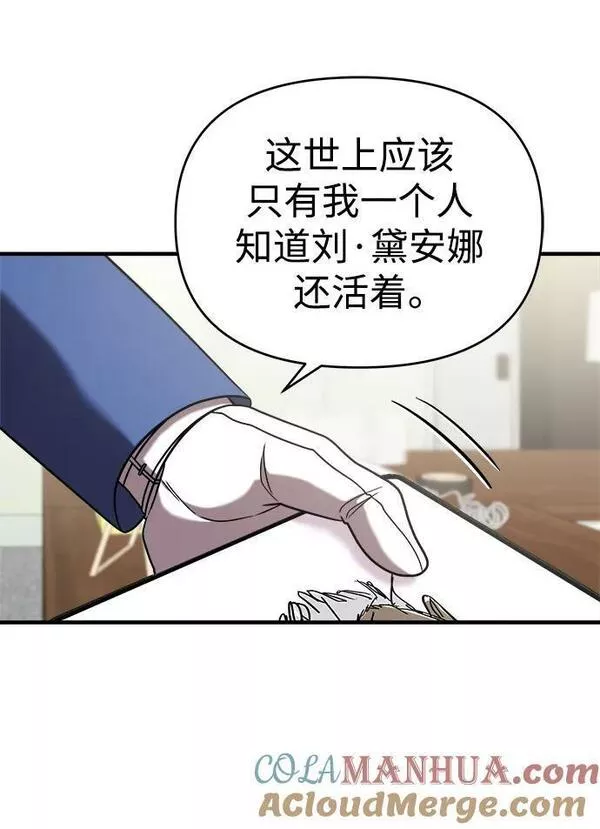 纯情反派漫画免费阅读全集下拉式漫画,第42话69图