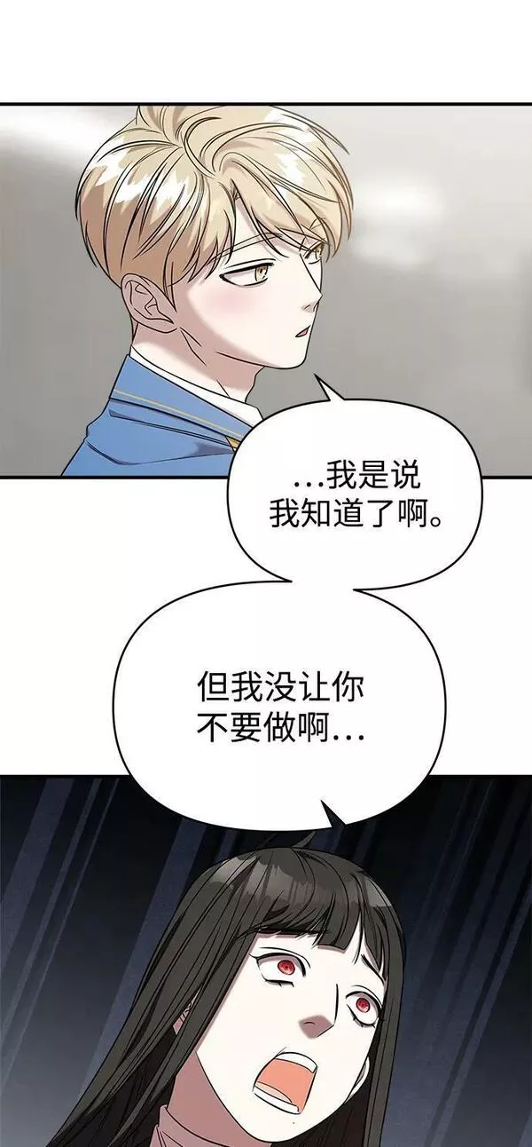 纯情的男主漫画,第42话7图