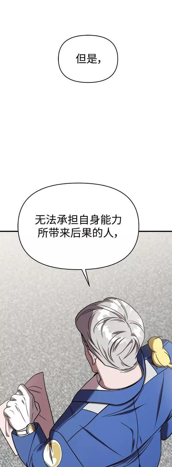 纯情是什么意思漫画,第42话56图