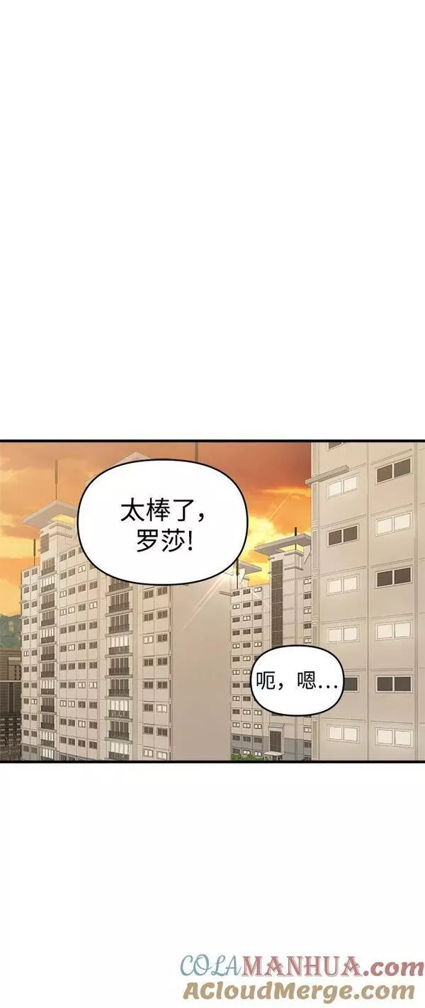 纯情反派大小姐漫画,第42话81图