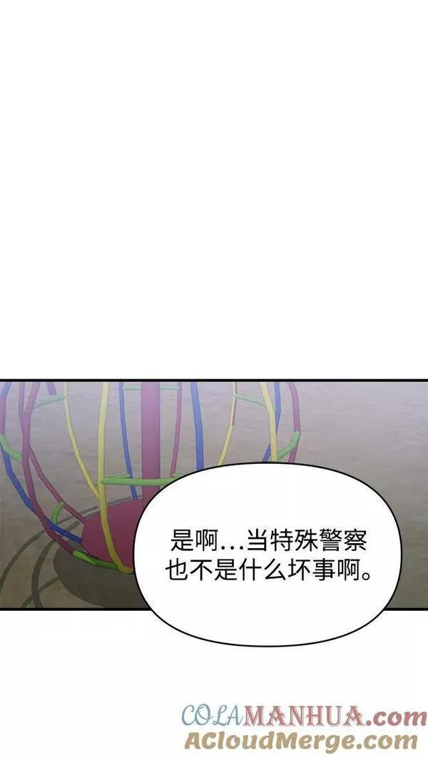 纯情花嫁漫画,第43话76图