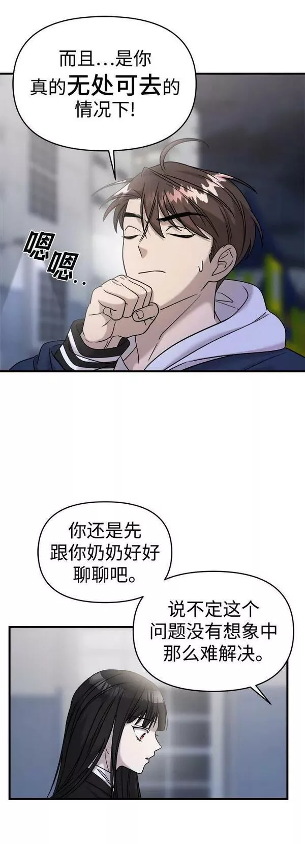 纯情dj劲爆版漫画,第44话7图