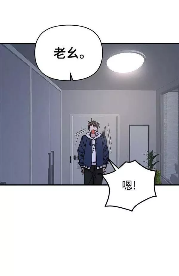 纯情dj劲爆版漫画,第44话30图