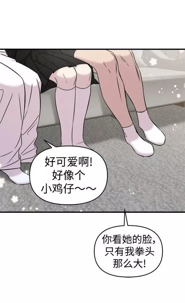 纯情dj劲爆版漫画,第44话42图