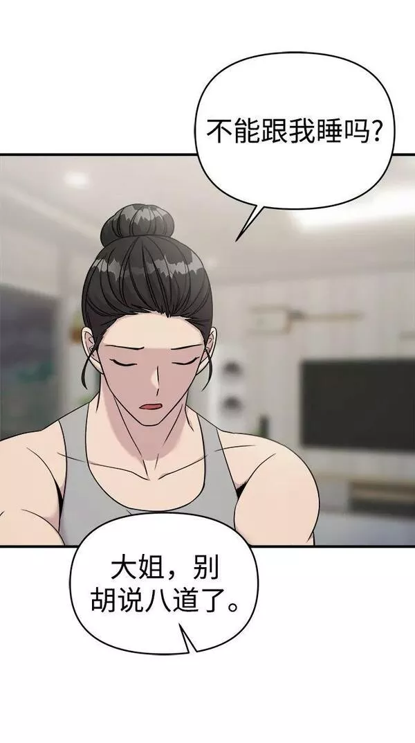 纯情dj劲爆版漫画,第44话47图