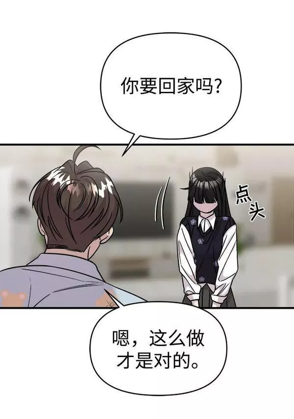 纯情dj劲爆版漫画,第44话86图