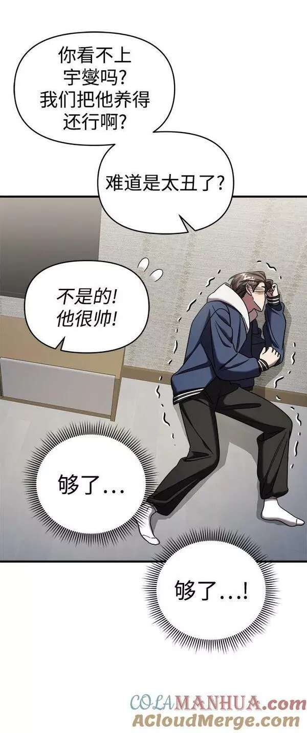 纯情反派漫画免费阅读全集下拉式漫画,第44话45图