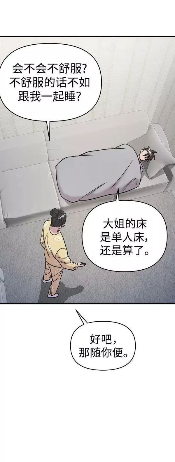 纯情反派漫画免费阅读全集下拉式漫画,第44话56图