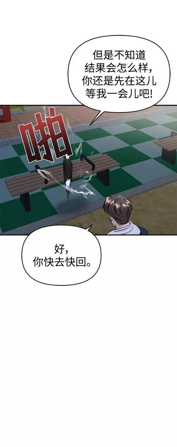 纯情dj劲爆版漫画,第44话11图