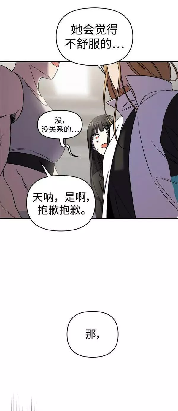 纯情dj劲爆版漫画,第44话48图