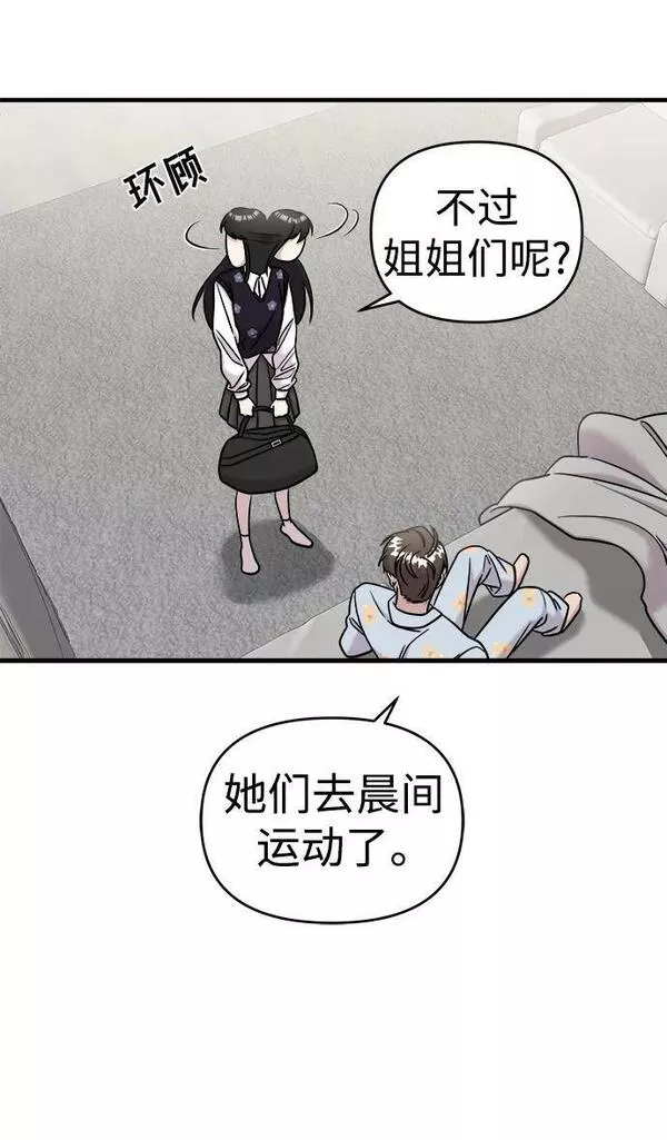 纯情dj劲爆版漫画,第44话87图