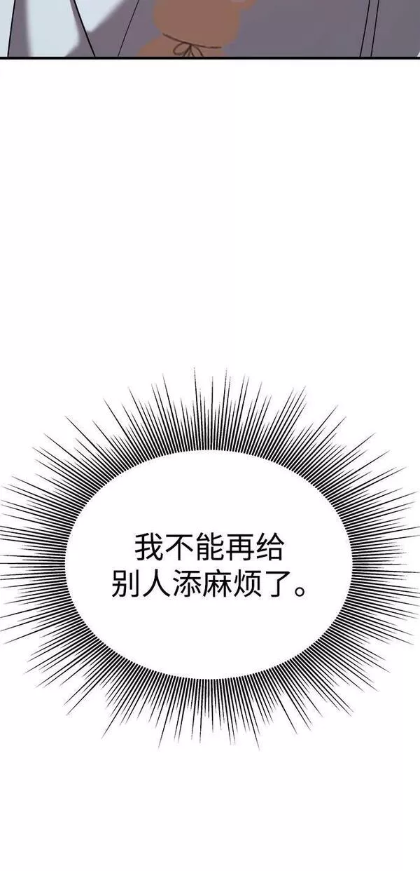 纯情dj劲爆版漫画,第44话83图