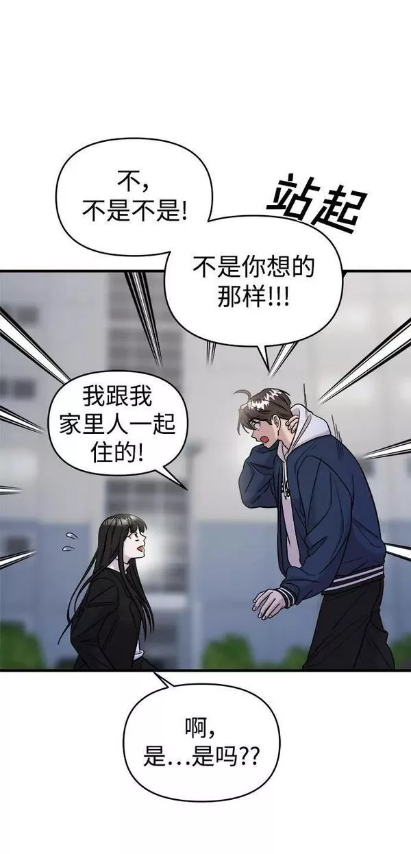 纯情dj劲爆版漫画,第44话6图