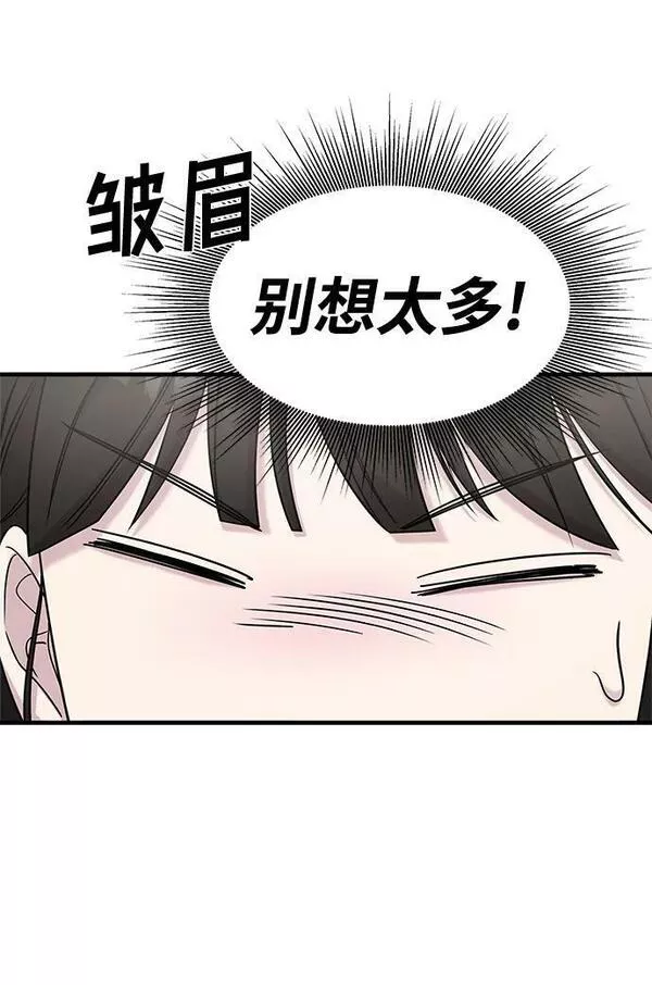 纯情反派全集漫画,第45话56图