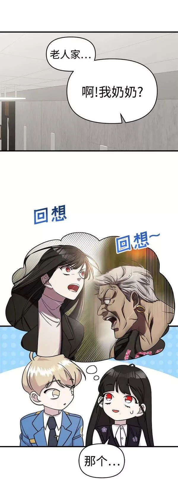 纯情反派全集漫画,第45话18图