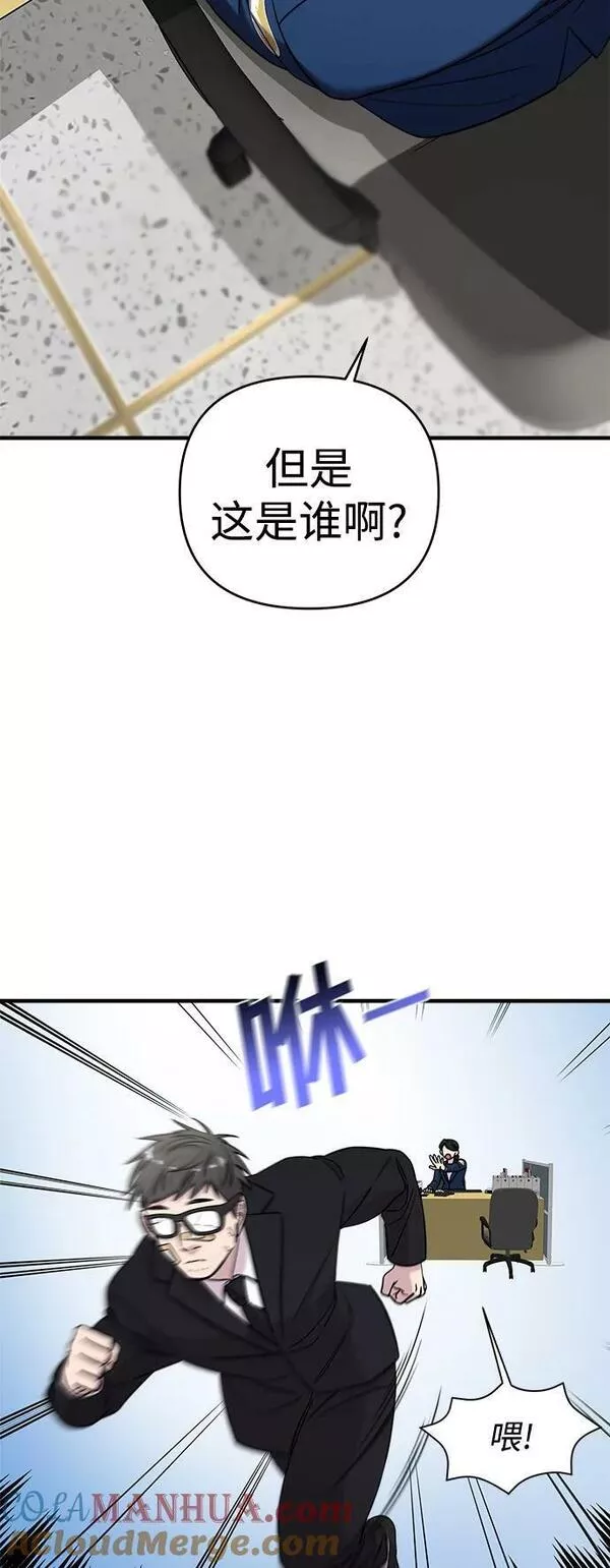 纯情反派全集漫画,第45话4图