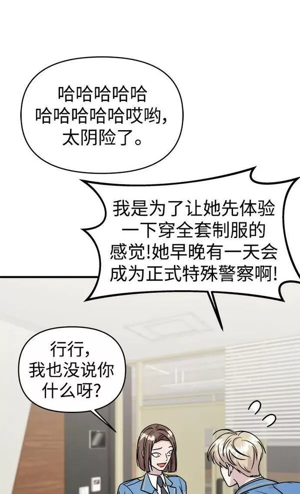 纯情反派全集漫画,第45话62图