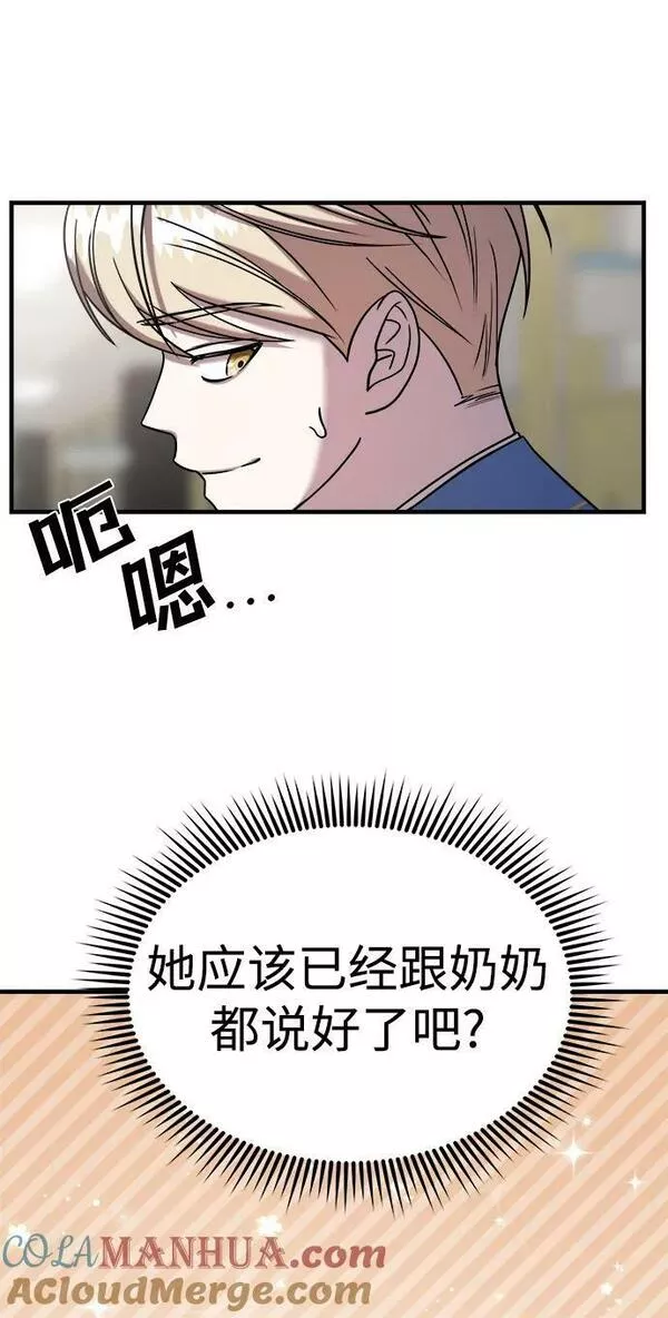 纯情dj劲爆版漫画,第45话25图