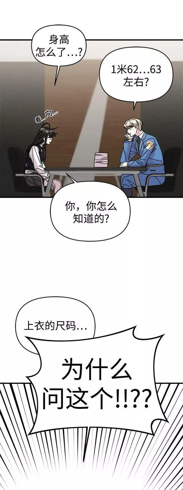 纯情反派全集漫画,第45话45图