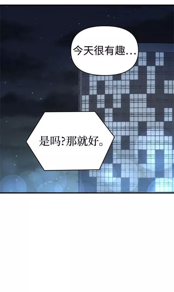 纯情反派大小姐漫画,第45话75图