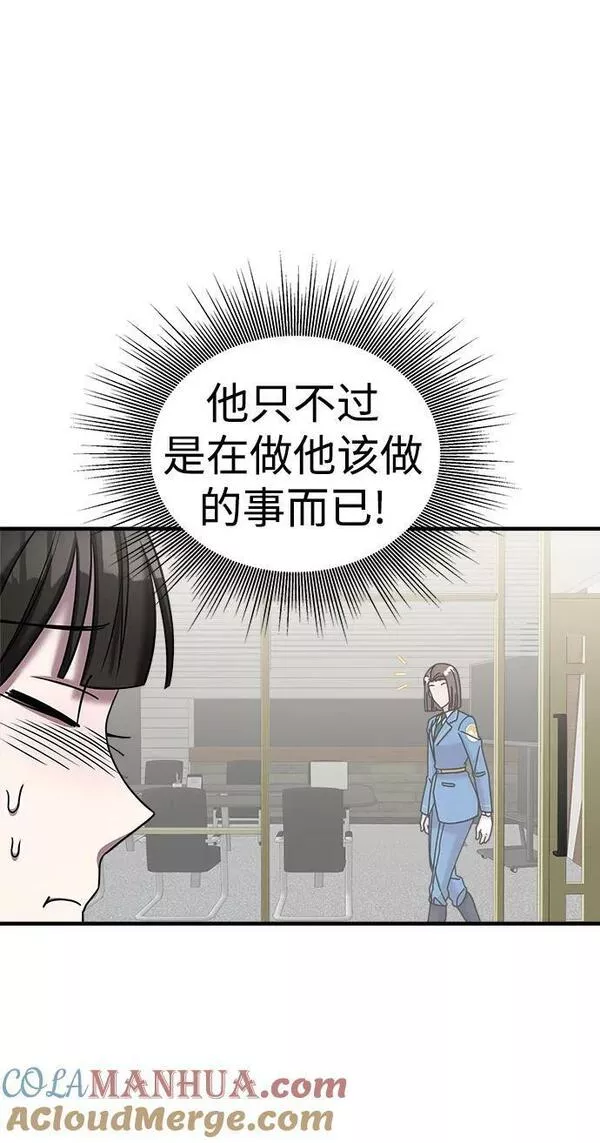 纯情反派全集漫画,第45话58图