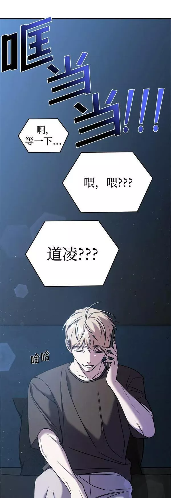 纯情dj劲爆版漫画,第45话72图