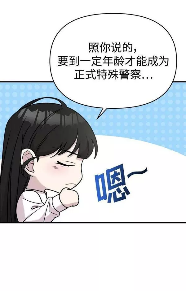 纯情反派全集漫画,第45话30图