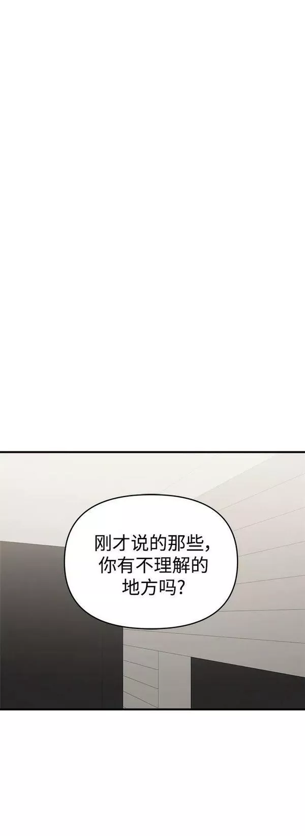 纯情反派漫画免费漫画,第45话27图