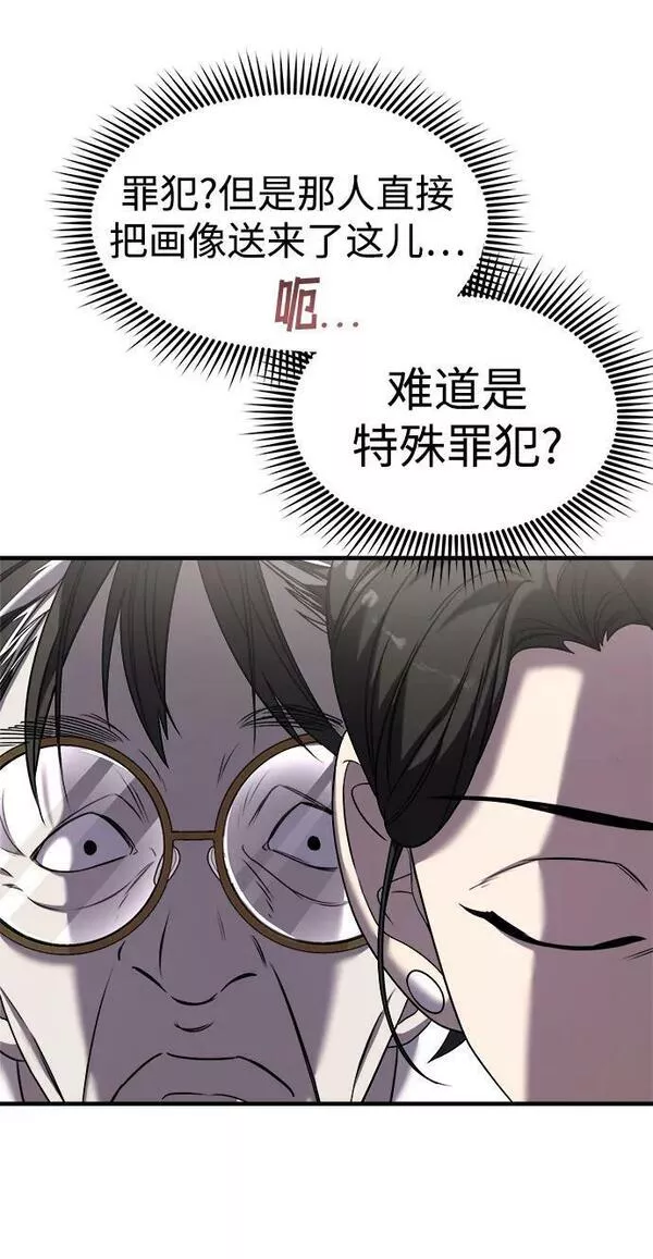 纯情反派漫画免费漫画,第45话6图