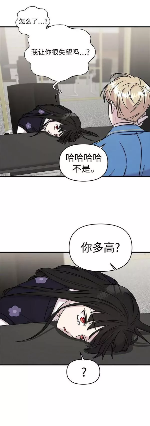 纯情反派漫画免费漫画,第45话44图