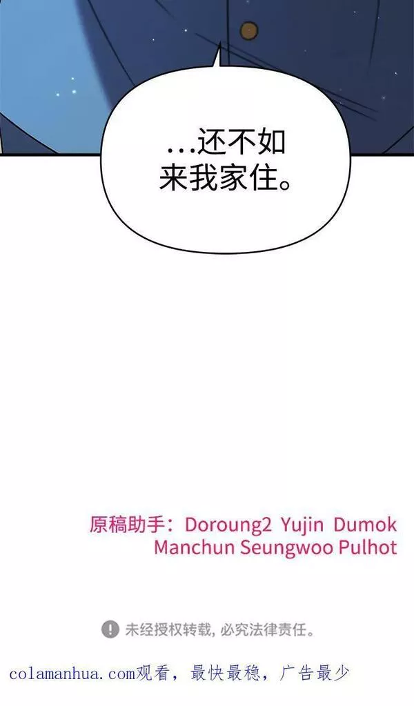 纯情dj劲爆版漫画,第46话100图