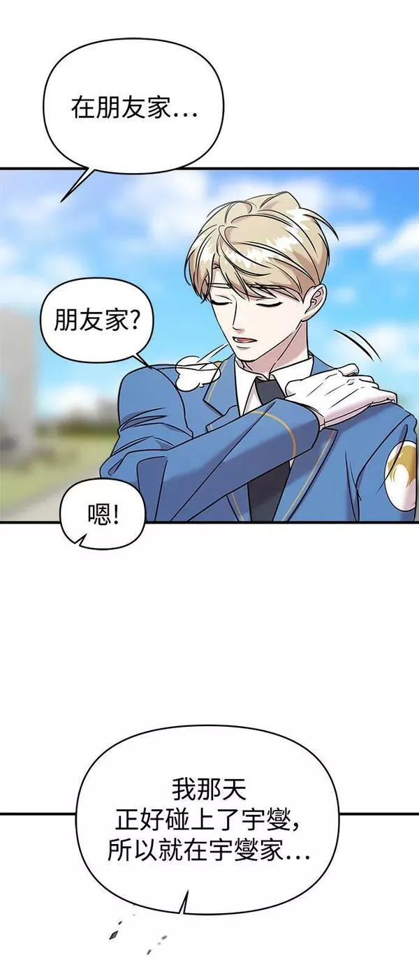 纯情反派全集漫画,第46话87图