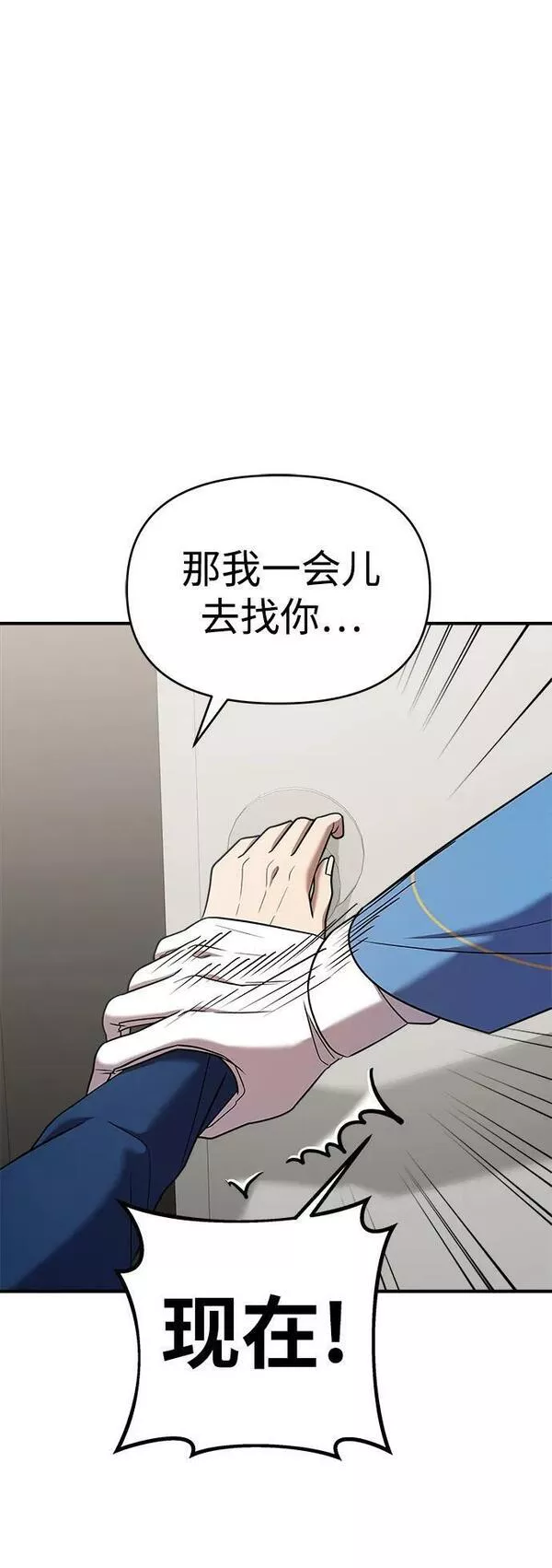 纯情反派全集漫画,第46话46图