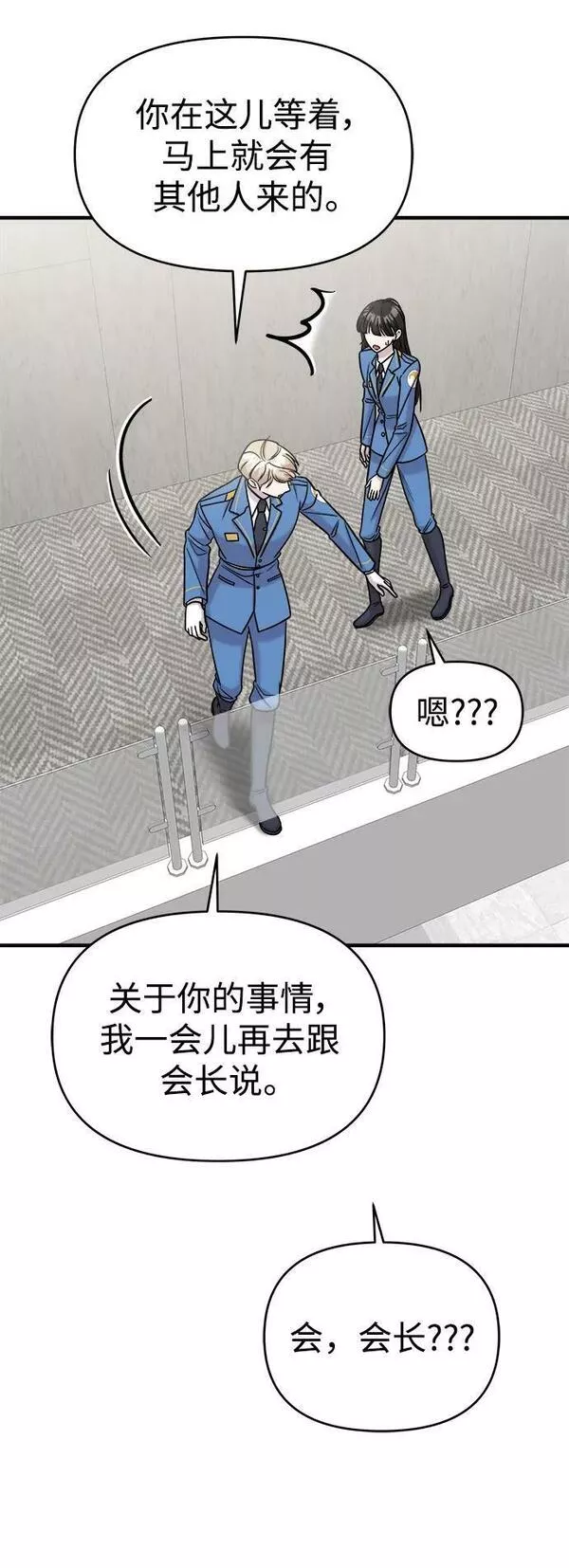 纯情反派全集漫画,第46话59图