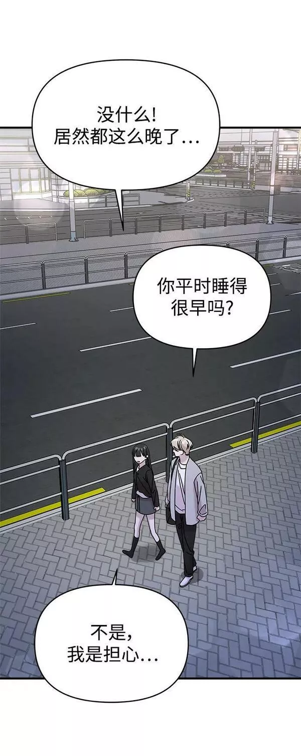 纯情反派漫画免费阅读全集下拉式漫画,第47话80图