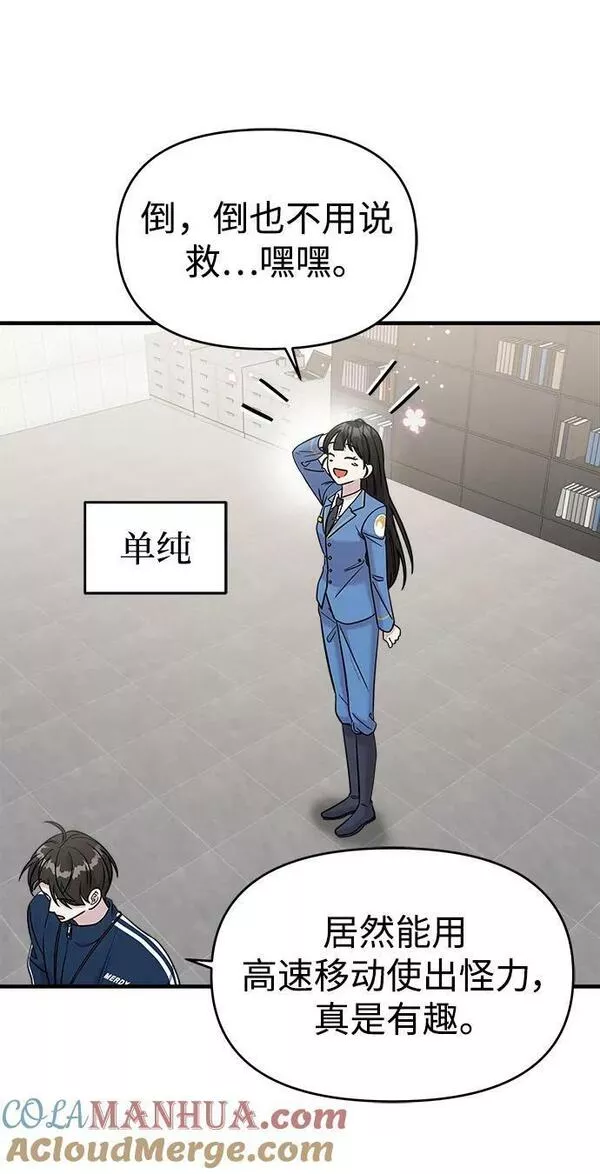 纯情dj劲爆版漫画,第47话10图