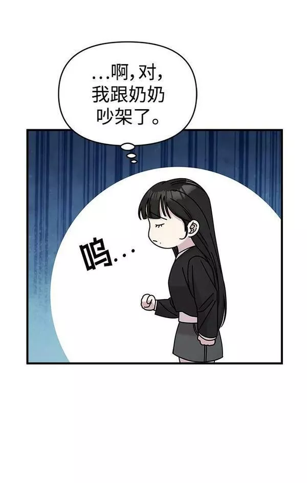 纯情反派漫画免费阅读全集下拉式漫画,第47话78图