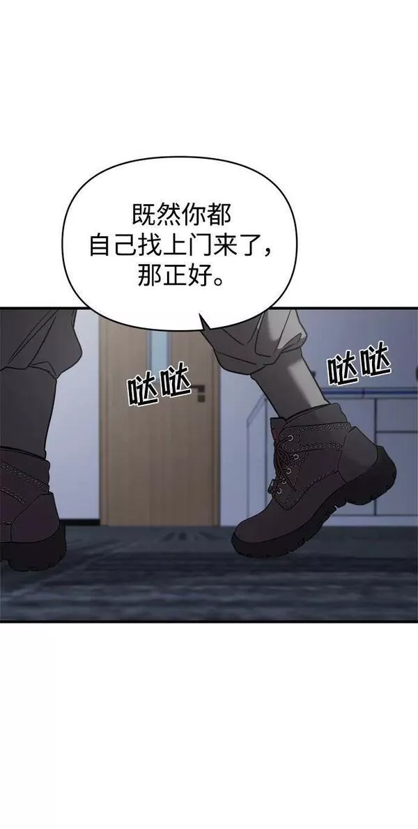 纯情反派漫画免费阅读全集下拉式漫画,第47话66图