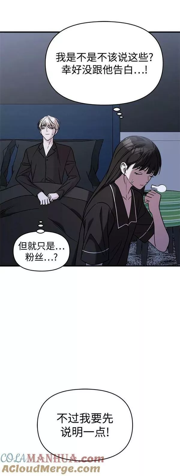 纯情烈爱小说免费阅读漫画,第48话101图