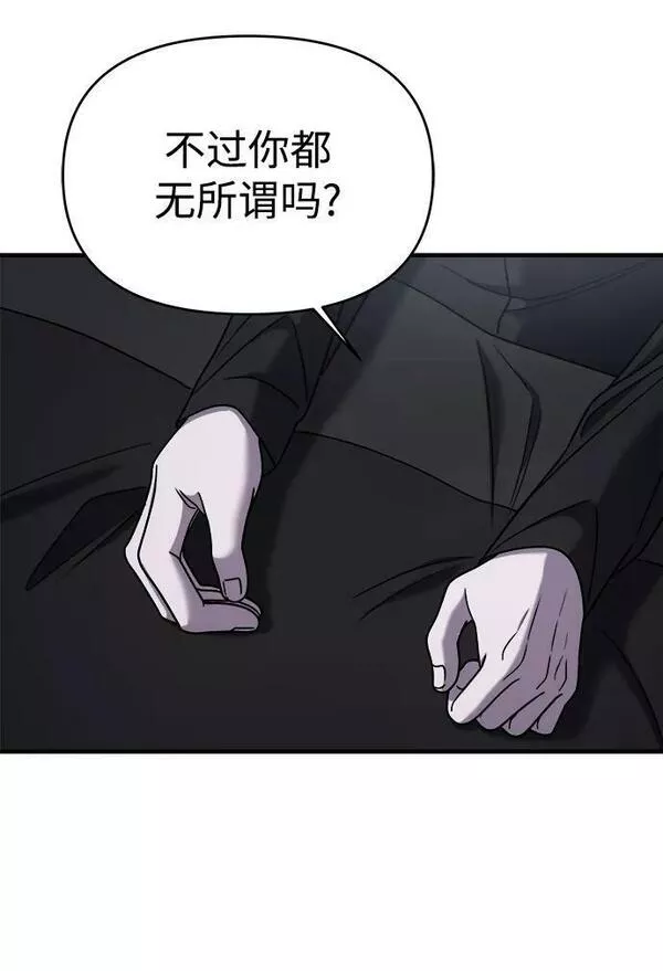 纯情dj劲爆版漫画,第48话86图